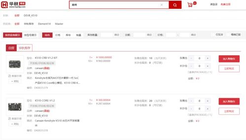 華秋電子攜手嘉楠科技，共推勘智全系AI產品與軟件技術生態